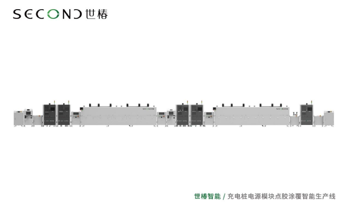 世椿助力某充電樁領域龍頭企業(yè)智能制造升級，協(xié)同打造充電樁電源模塊點膠涂覆生產(chǎn)線